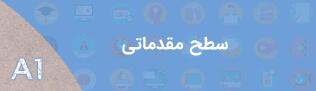 آلمانی کورس، آموزش زبان آلمانی