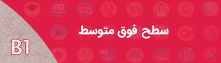 آلمانی کورس، آموزش زبان آلمانی