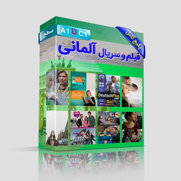 مجموعه بهترین فیلم ها و سریال های آلمانی