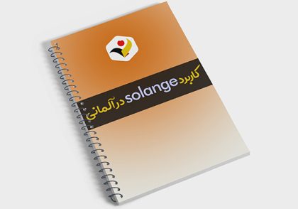 کاربرد solange در جملات آلمانی